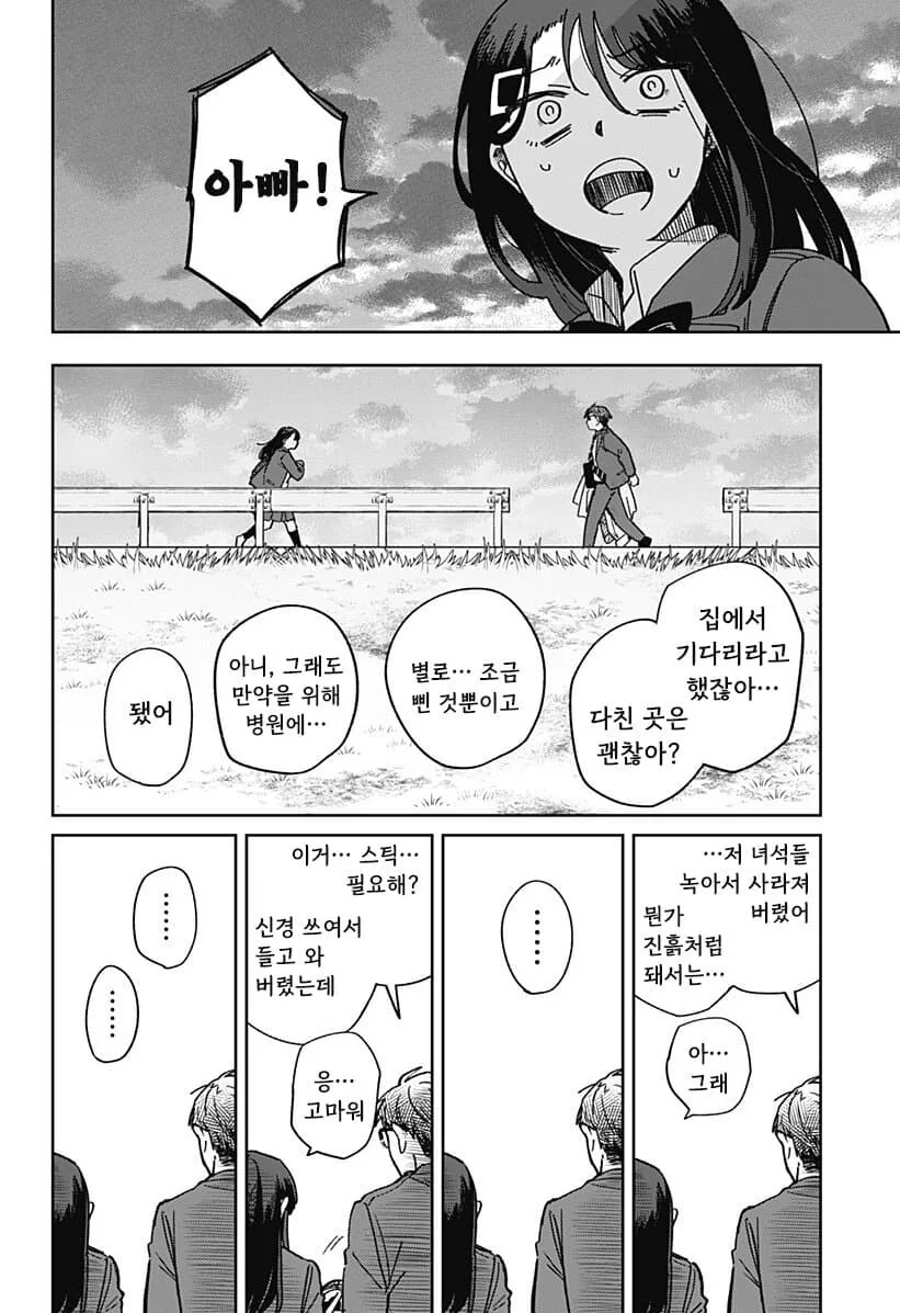 비로드 같은 송별 .manhwa - 이미지 54