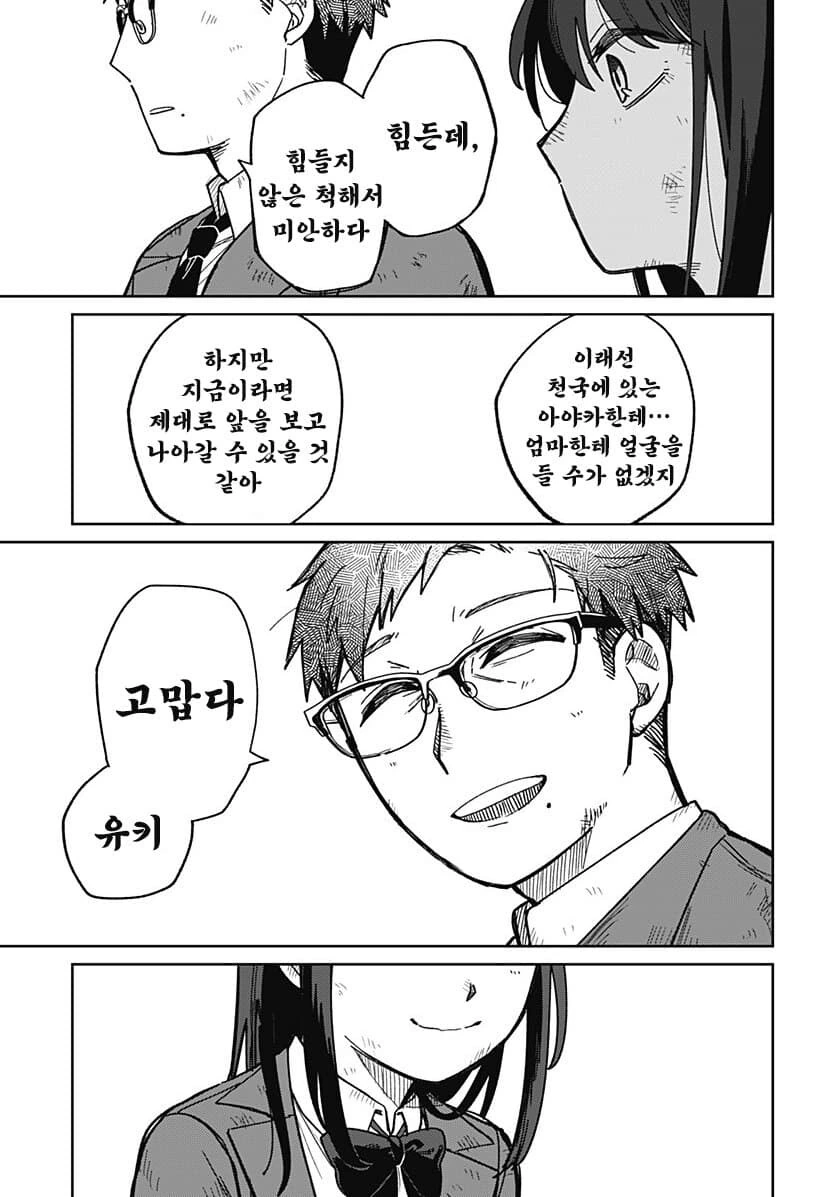 비로드 같은 송별 .manhwa - 이미지 55