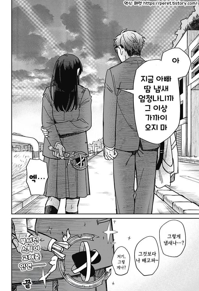 비로드 같은 송별 .manhwa - 이미지 56