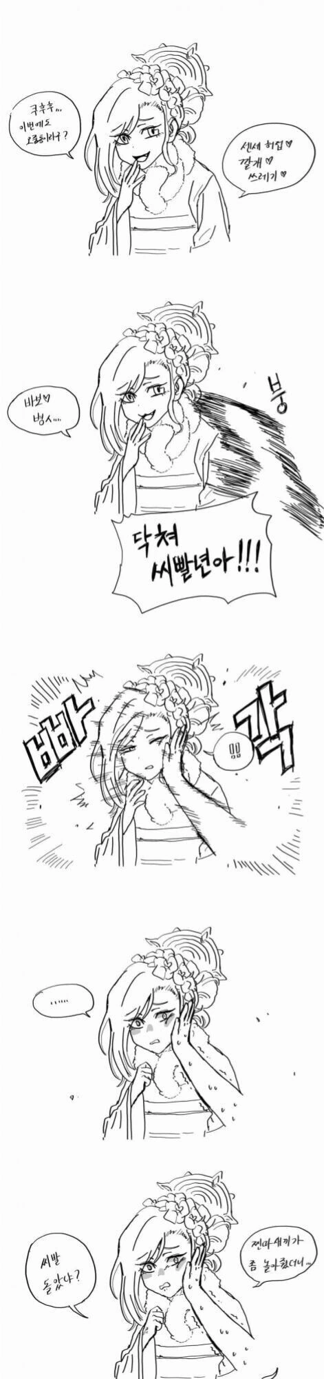 ㅁㅅㄱㅋ 일진녀 참교육실패 만화.Manhwa