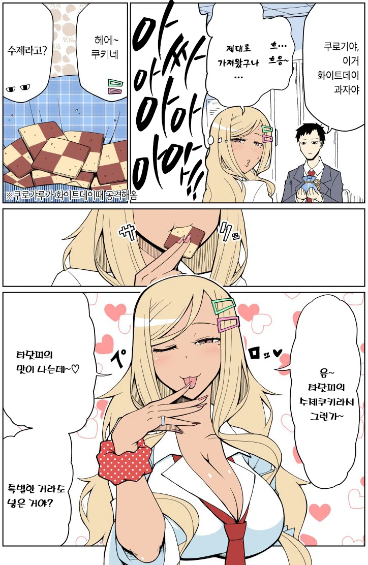 육식계 갸루 여고생.manga - 이미지 3