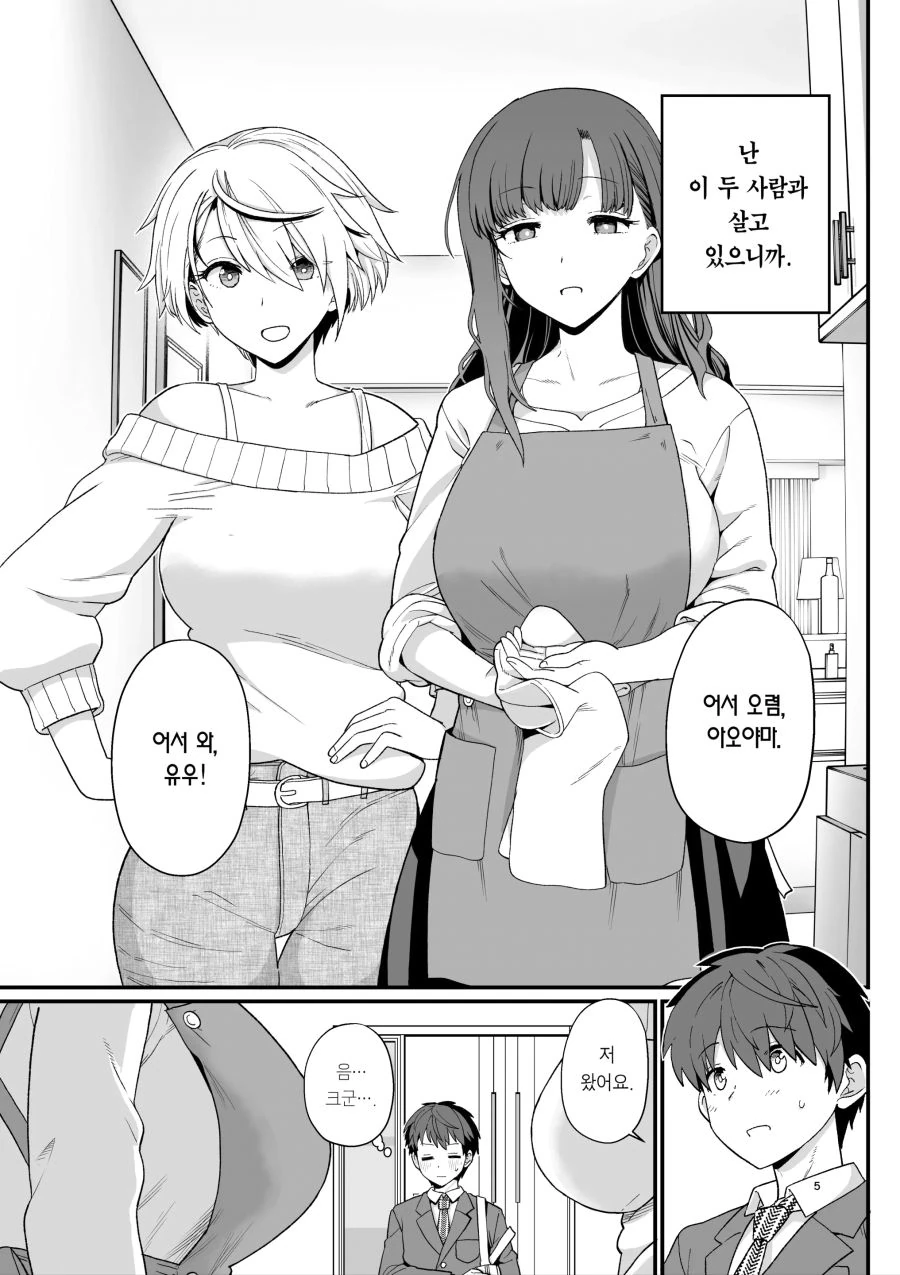인기있는 여선생들 - 이미지 5