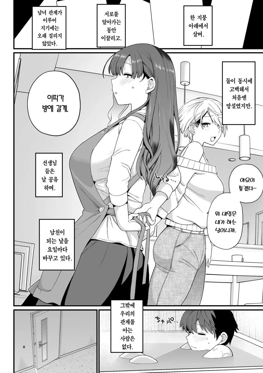 인기있는 여선생들 - 이미지 8