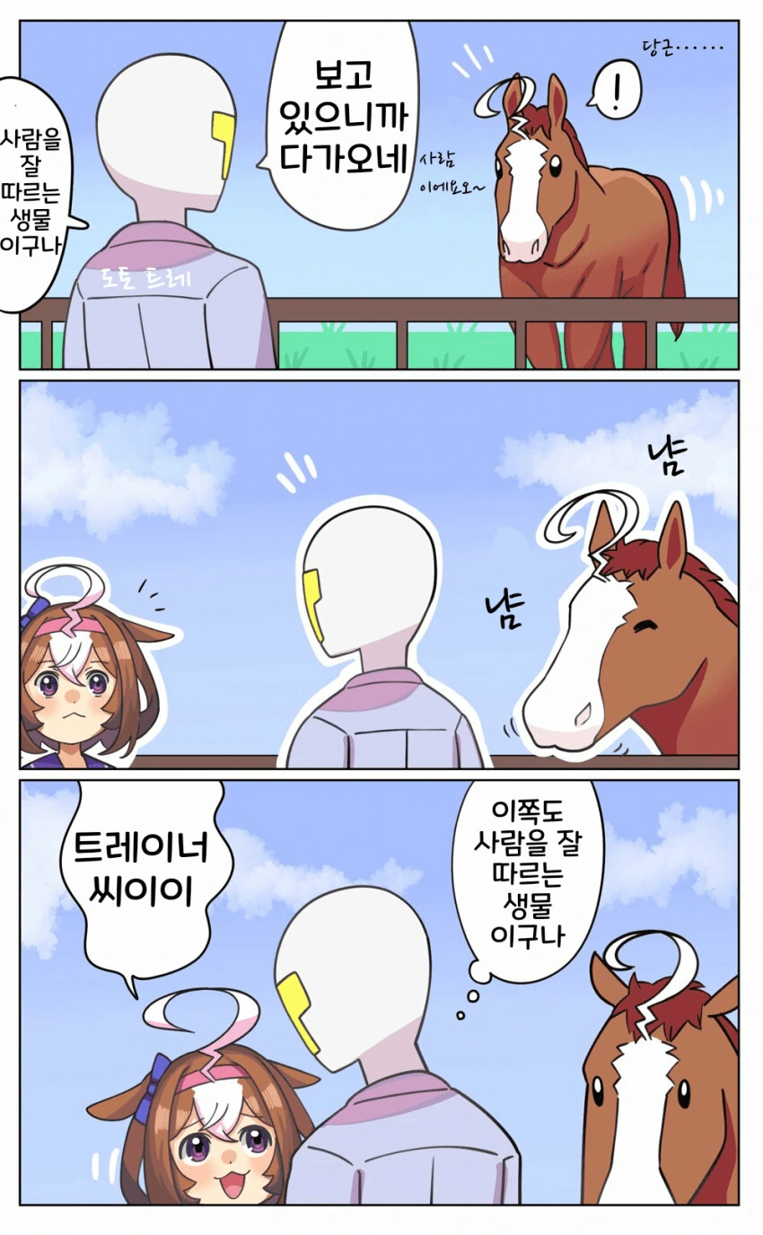 [말딸] 도토와 도토, 셔틀과 셔틀