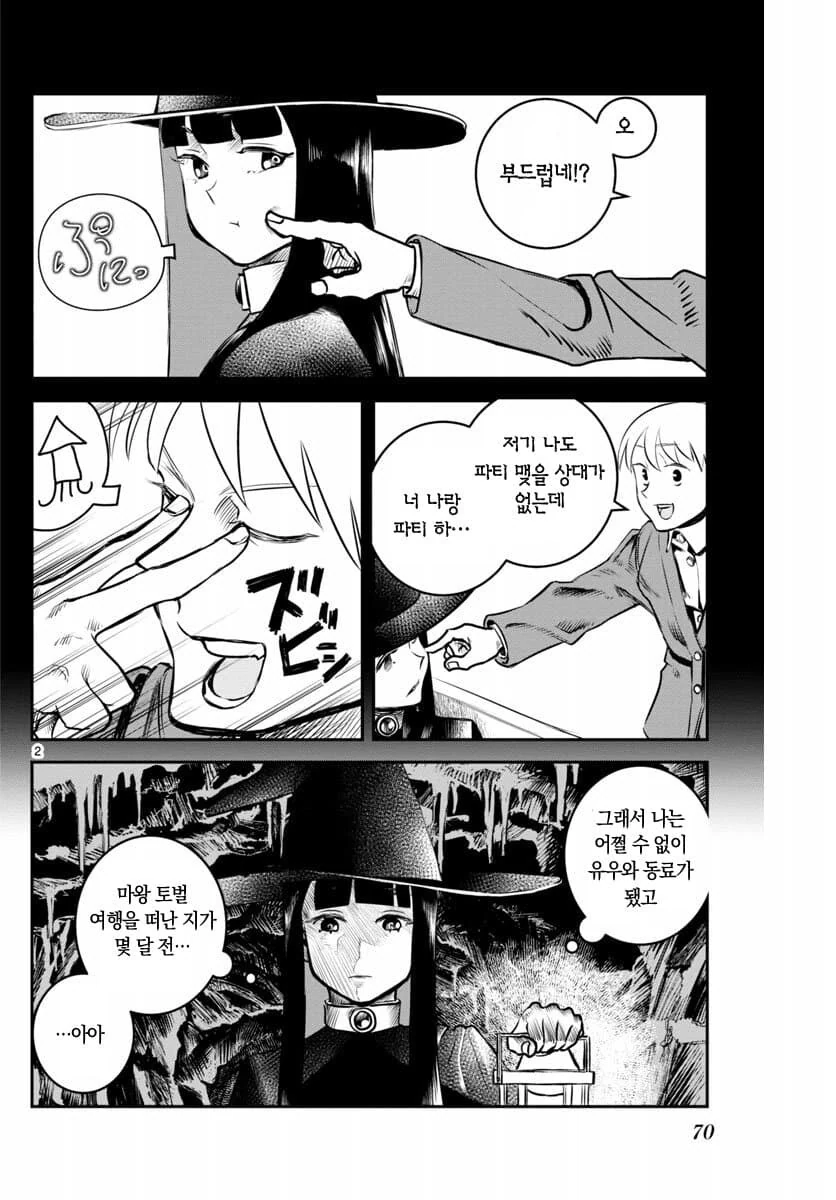 장난 잘치는 용사가 죽어버린.manhwa - 이미지 2