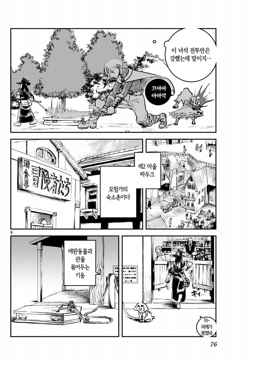 장난 잘치는 용사가 죽어버린.manhwa - 이미지 8