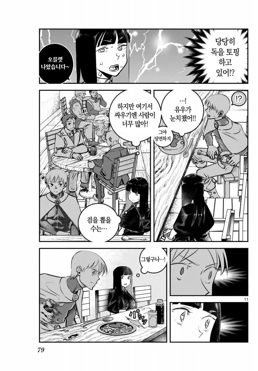 장난 잘치는 용사가 죽어버린.manhwa - 이미지 11