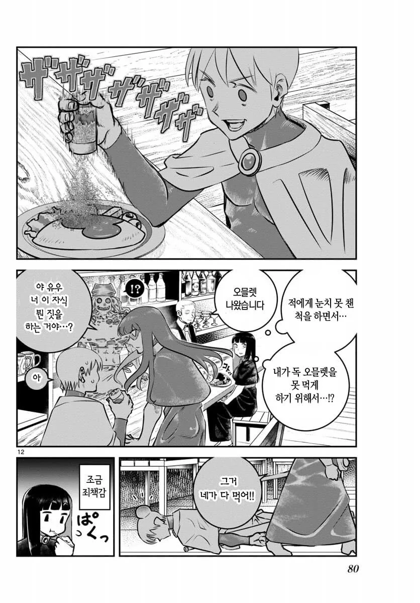 장난 잘치는 용사가 죽어버린.manhwa - 이미지 12