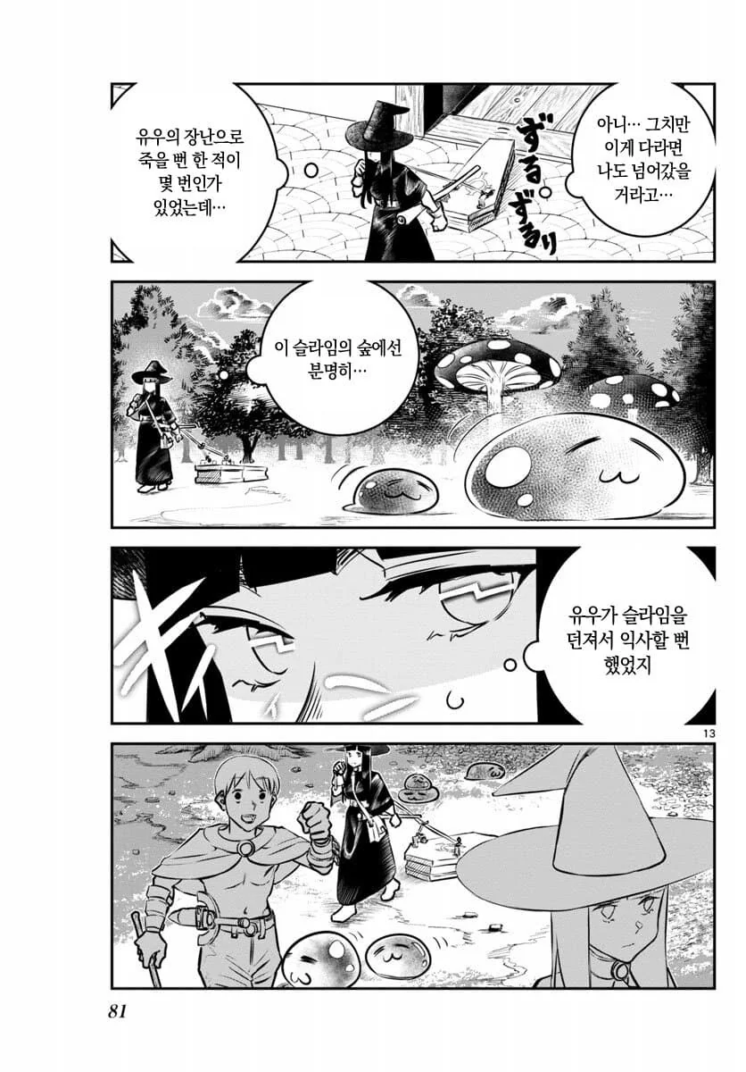 장난 잘치는 용사가 죽어버린.manhwa - 이미지 13