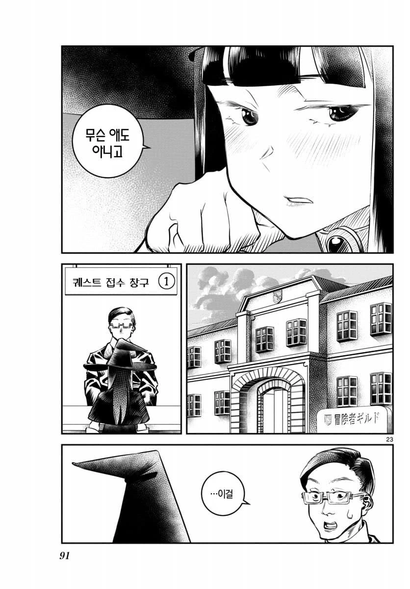장난 잘치는 용사가 죽어버린.manhwa - 이미지 23