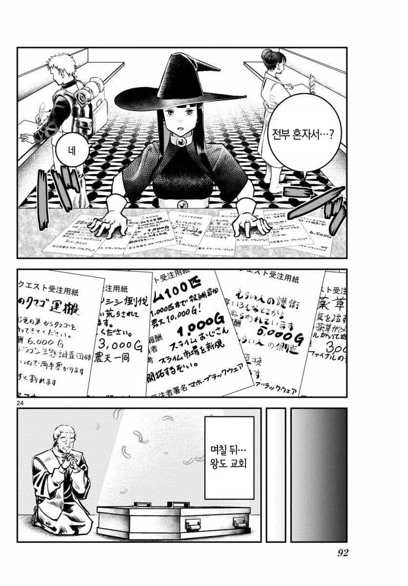 장난 잘치는 용사가 죽어버린.manhwa - 이미지 24