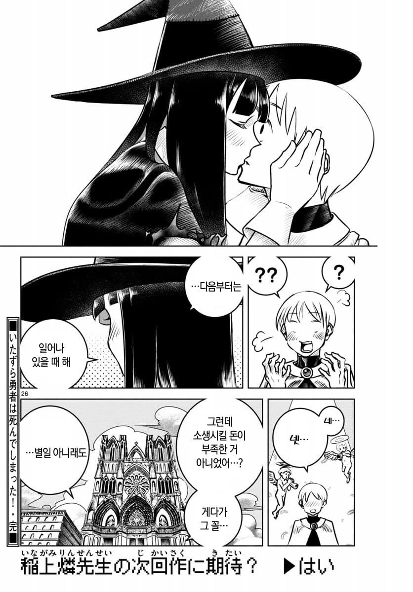 장난 잘치는 용사가 죽어버린.manhwa - 이미지 26