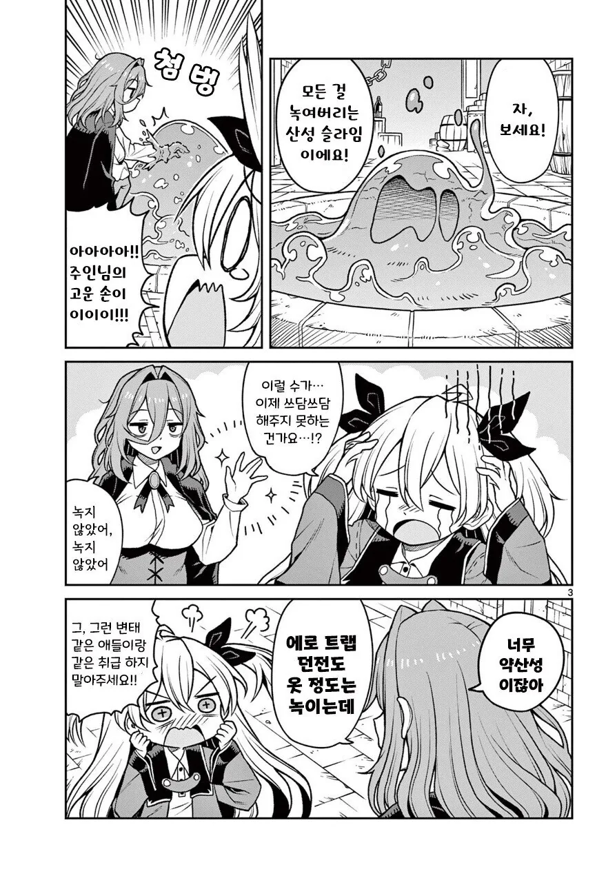 지친 마녀와 친절한 던전 .manhwa - 이미지 3