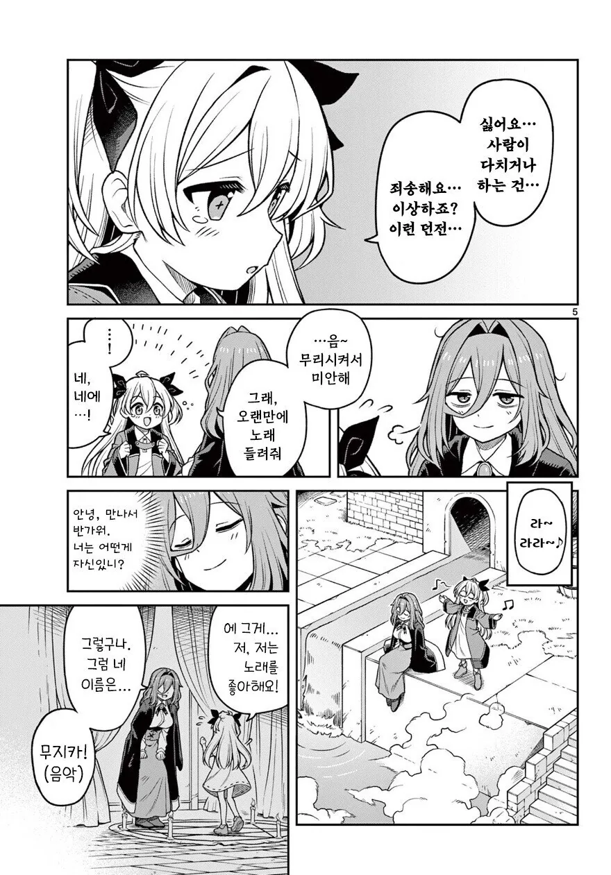 지친 마녀와 친절한 던전 .manhwa - 이미지 5
