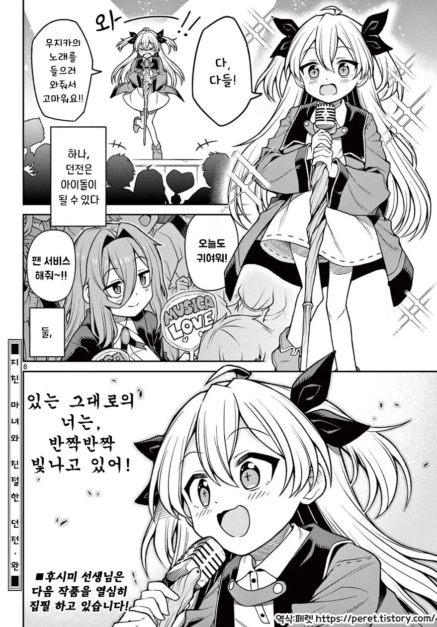 지친 마녀와 친절한 던전 .manhwa - 이미지 8