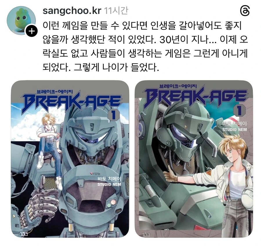 추억의 게임만화.jpg