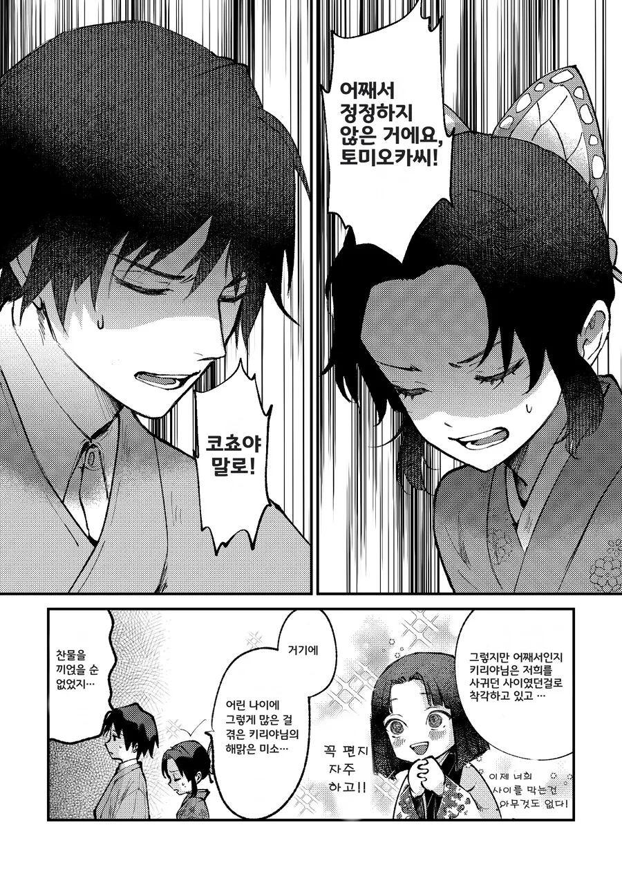 귀멸) 시노부가 마지막까지 살아남은 만화 - 이미지 2