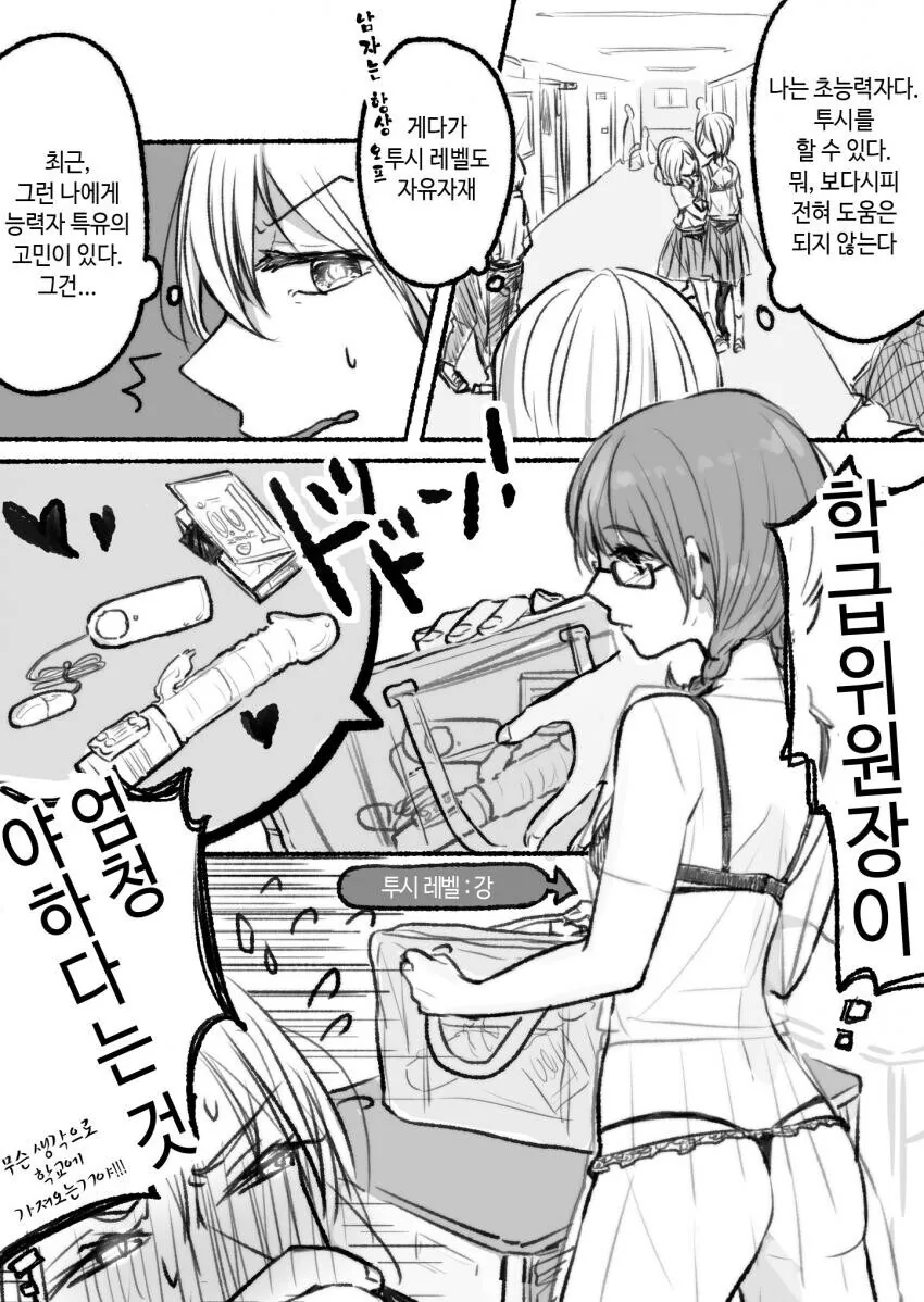 초능력을 갖고 있는 여고생들.jpg