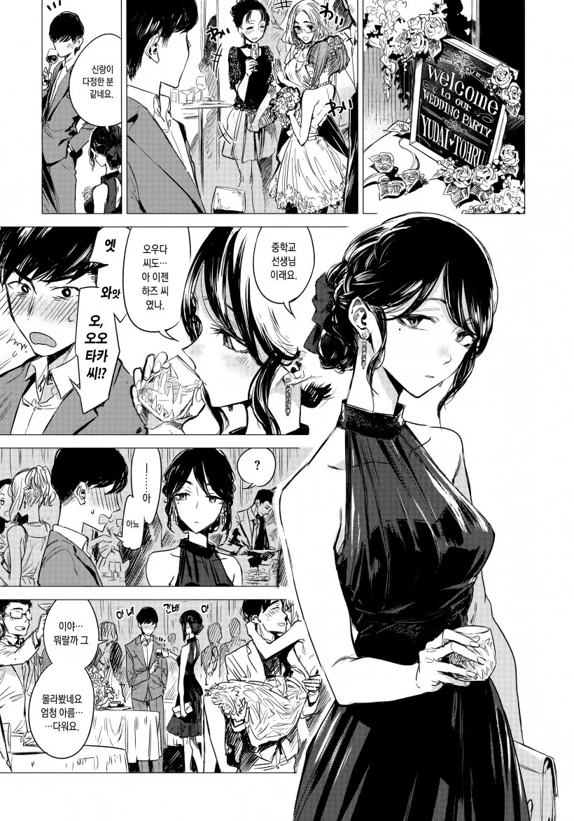 off가 굉장한 직장동료.manwha