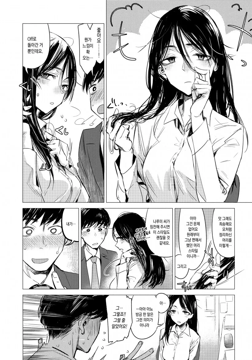 off가 굉장한 직장동료.manwha - 이미지 4