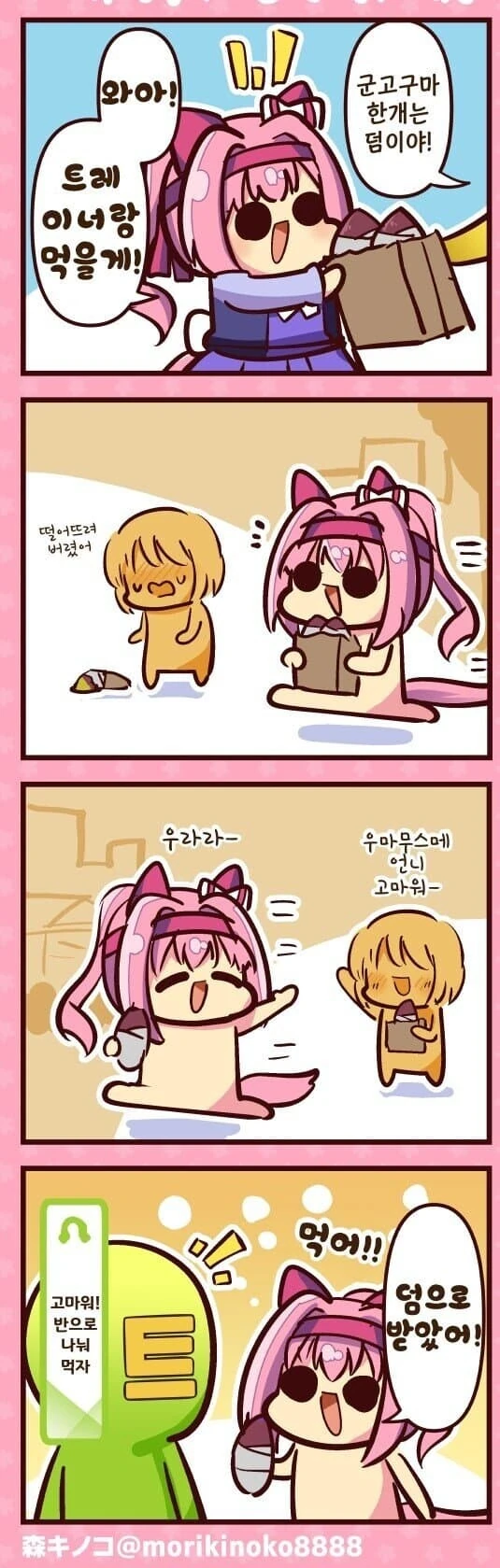 [말딸] 군고구마 먹는 우라라