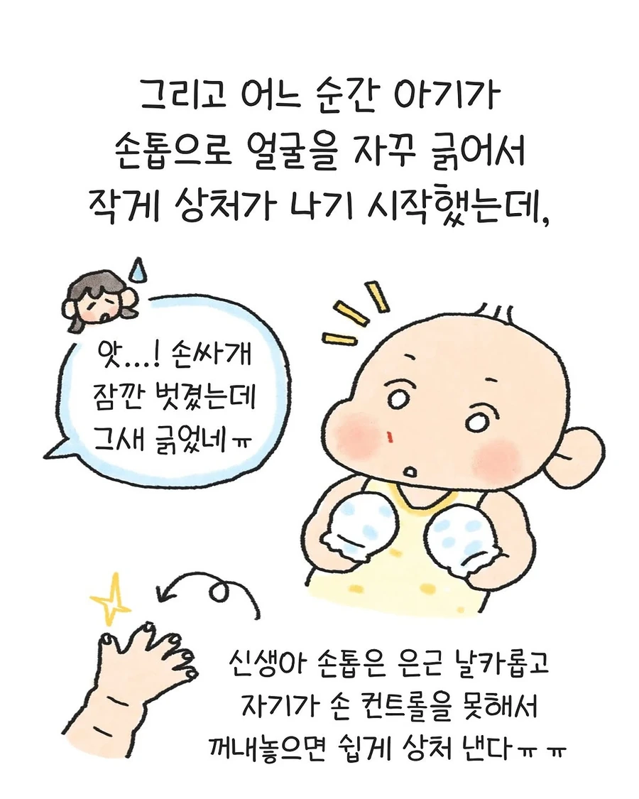 테토맘의 박력육아 .manwha - 이미지 9