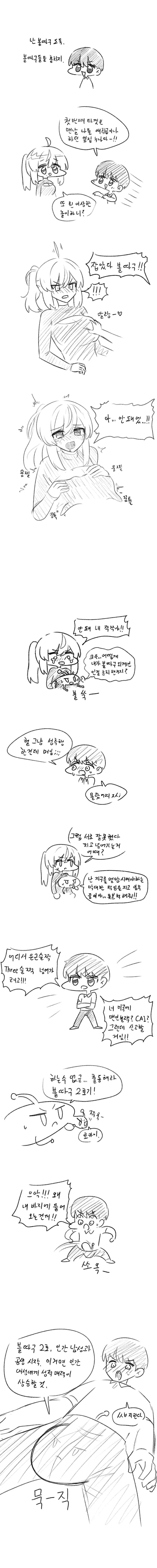 옆집 누나 ㄱㅅ만지고 결혼하게되는 만화