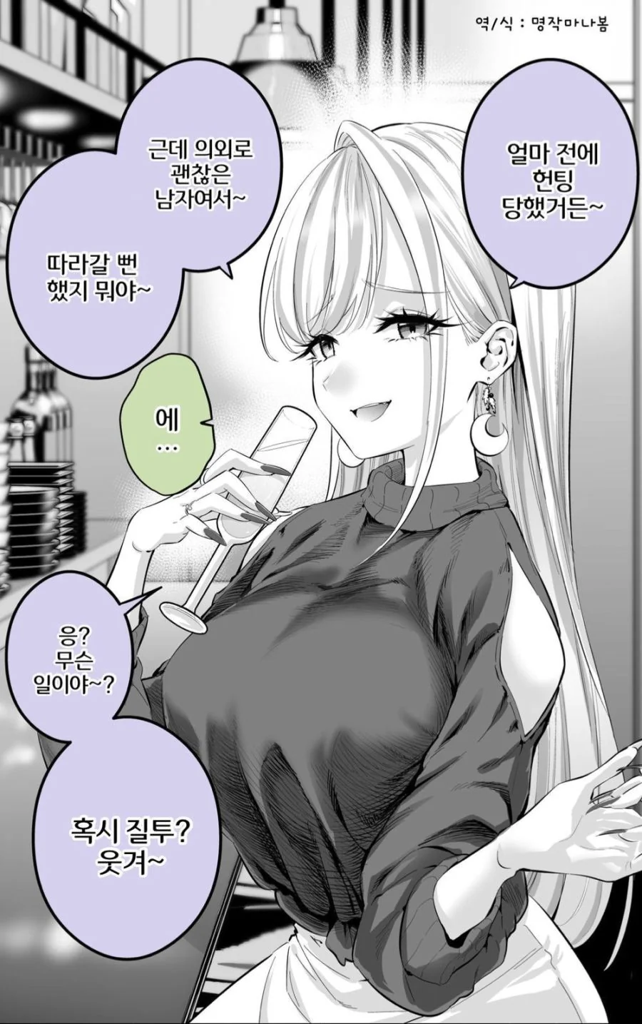 질투 유발 작전 쓰는 manhwa