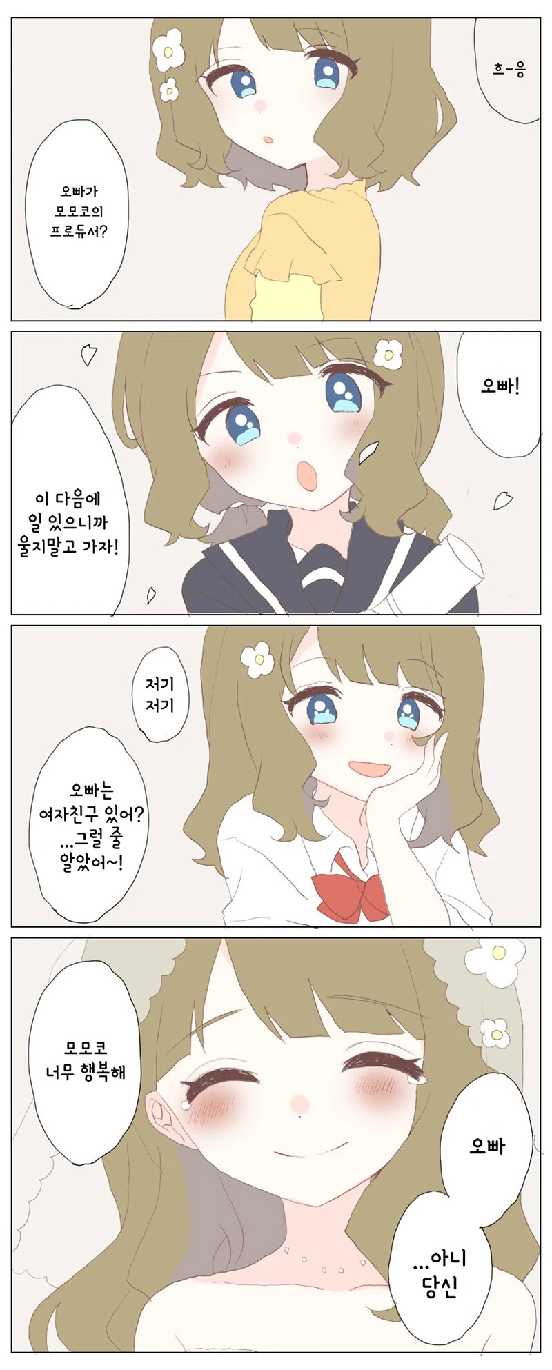 [@] 나이별 모모코.manhwa