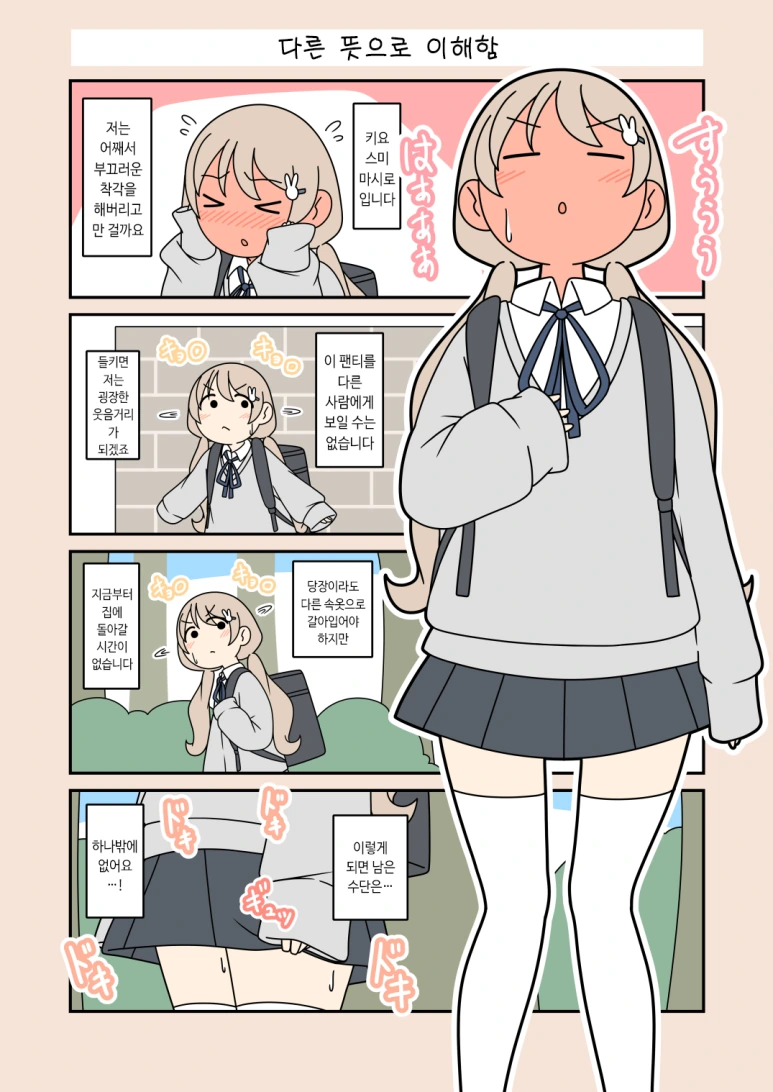 ㄴㅍㅌ로 학교에 간 여학생.manhwa - 이미지 3