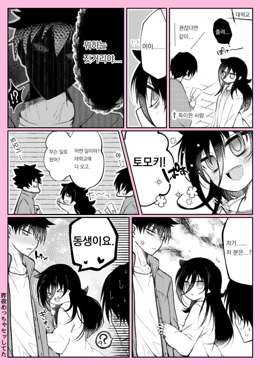 남매 순애 만화.manhwa - 이미지 2