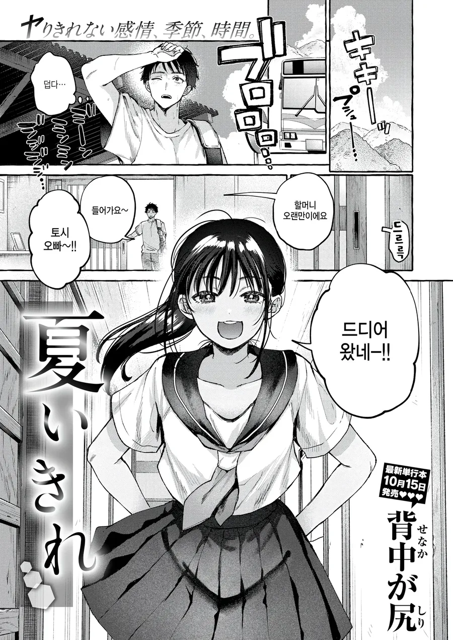소꿉친구를 만나러 고향에 오는.manga