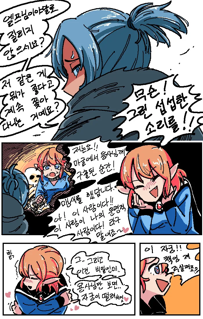 @) 용사의 숨겨진 비밀.manhwa - 이미지 2