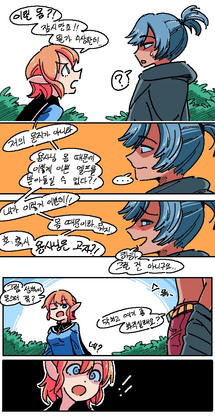 @) 용사의 숨겨진 비밀.manhwa - 이미지 4