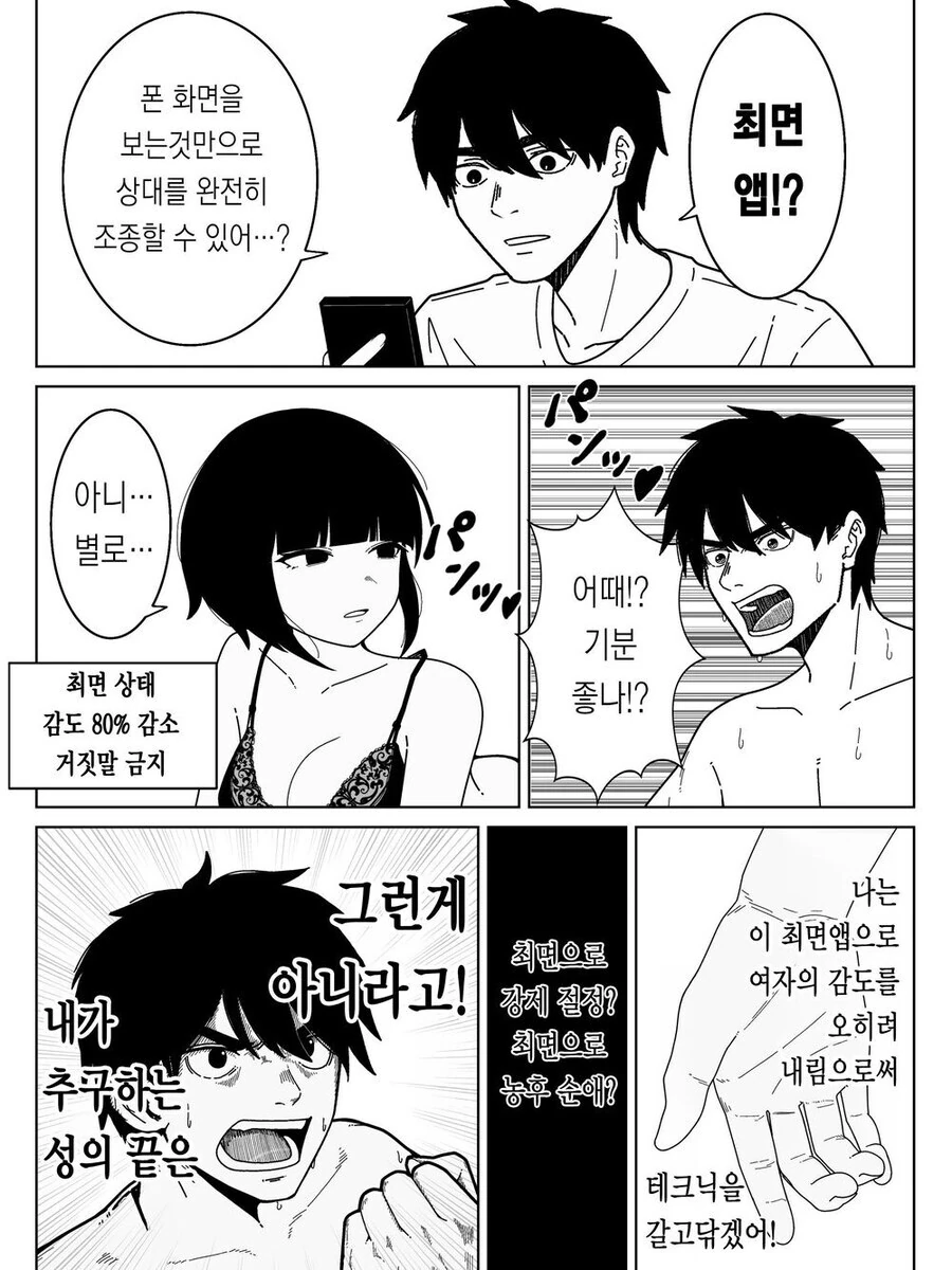 옳게 된 ㅊㅁ어플 활용법.comic