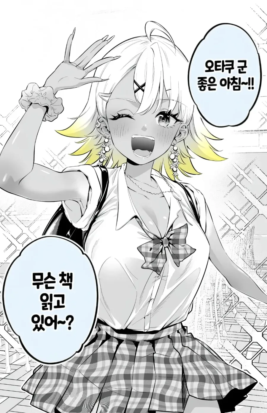 오타쿠에게 존나게 상냥한 갸루 만화