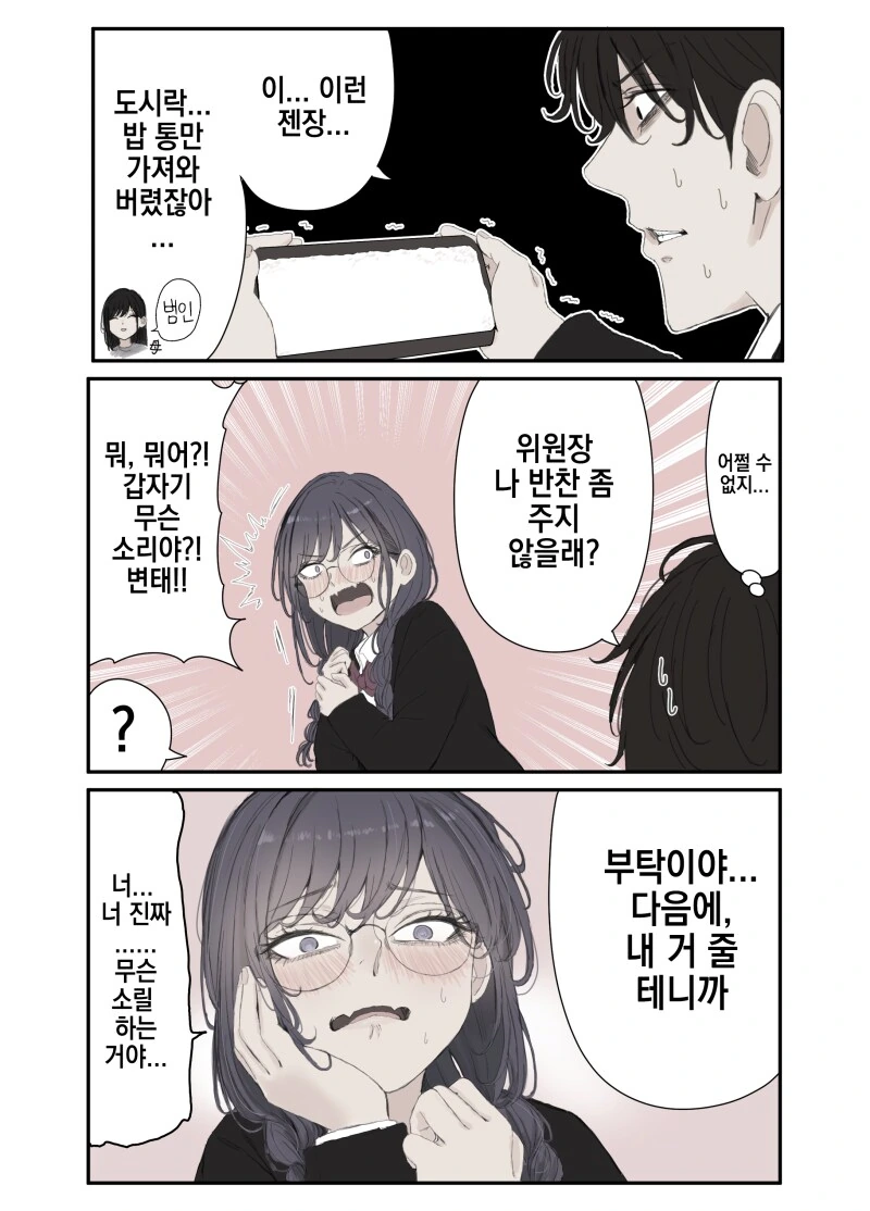 위원장한테 반찬 요구하는 만화