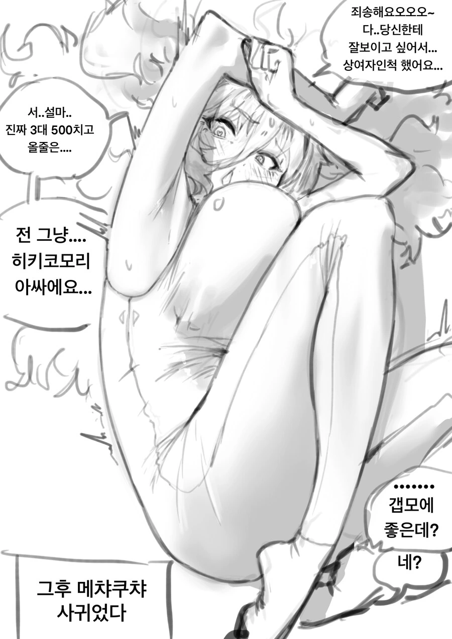 ㅇㅎ)강철슈트를 입은 상여자랑 사귀는 만화 (리마스터) - 이미지 2