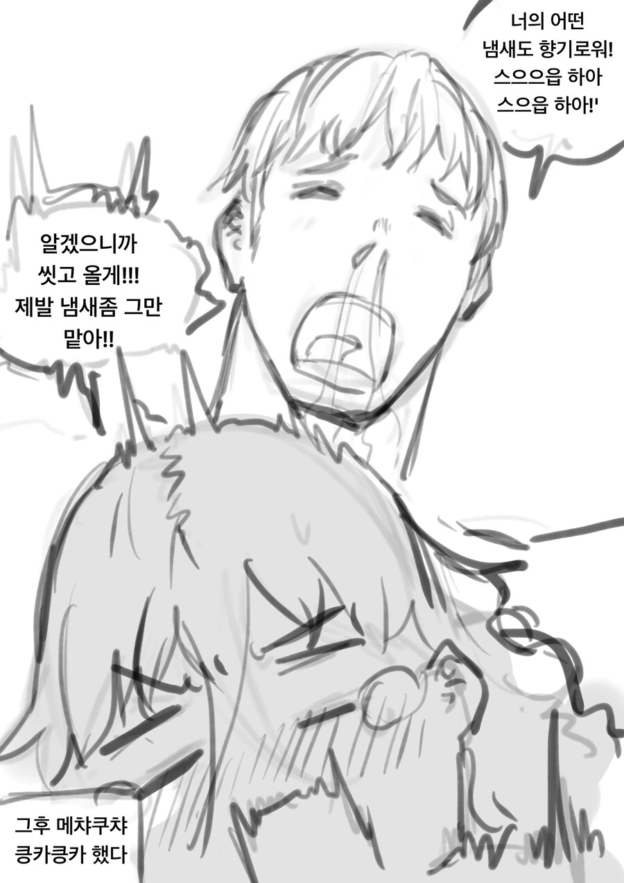 ㅇㅎ)강철슈트를 입은 상여자랑 사귀는 만화 (리마스터) - 이미지 5