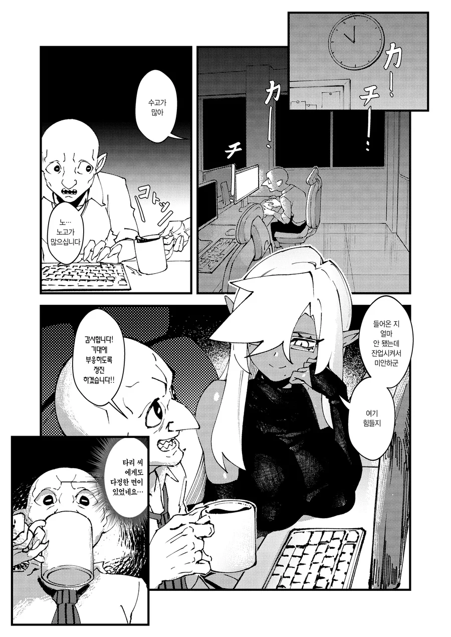 고블린이 엘프들을 메챠쿠챠 하는.manhwa - 이미지 4
