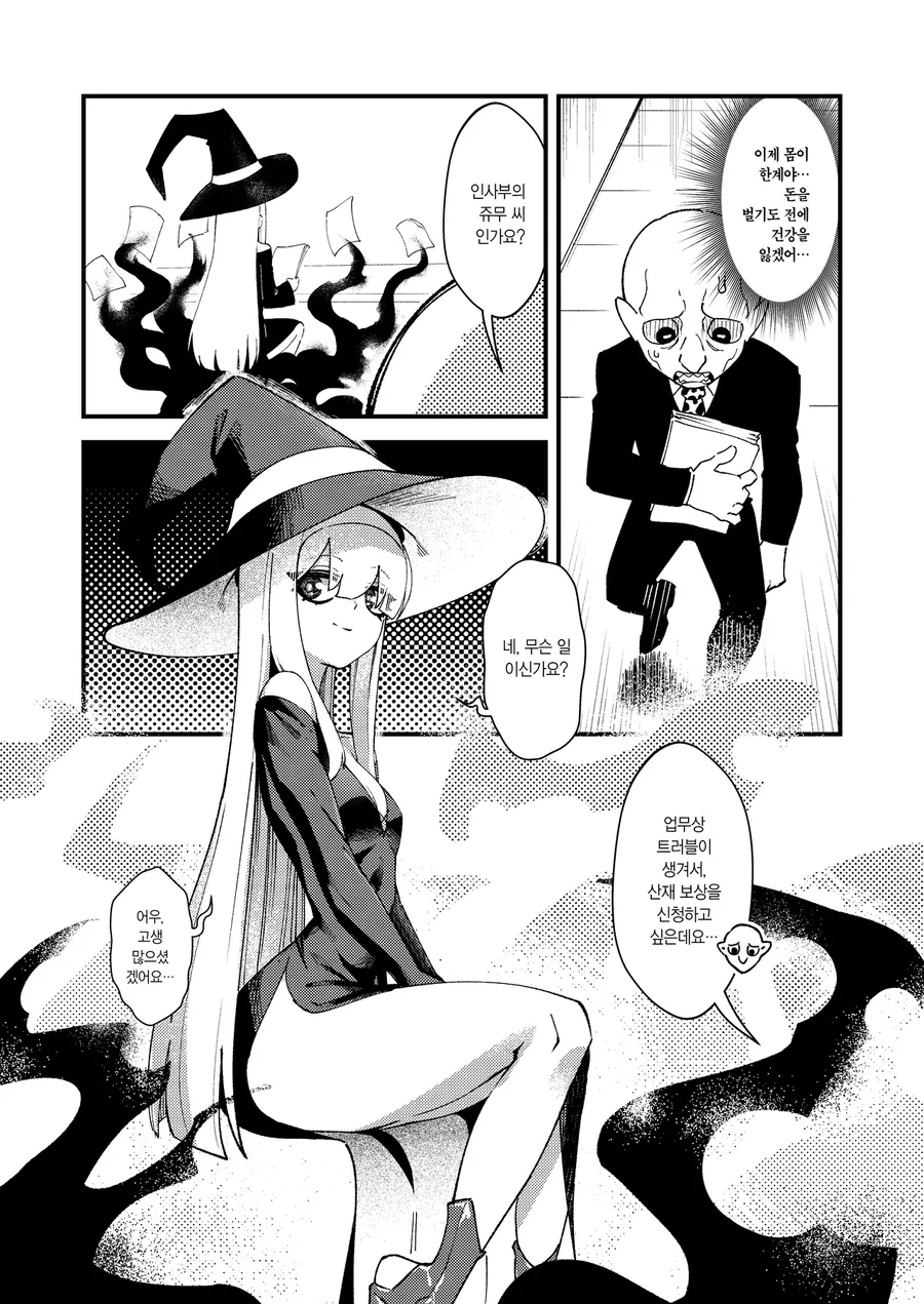 고블린이 엘프들을 메챠쿠챠 하는.manhwa - 이미지 7