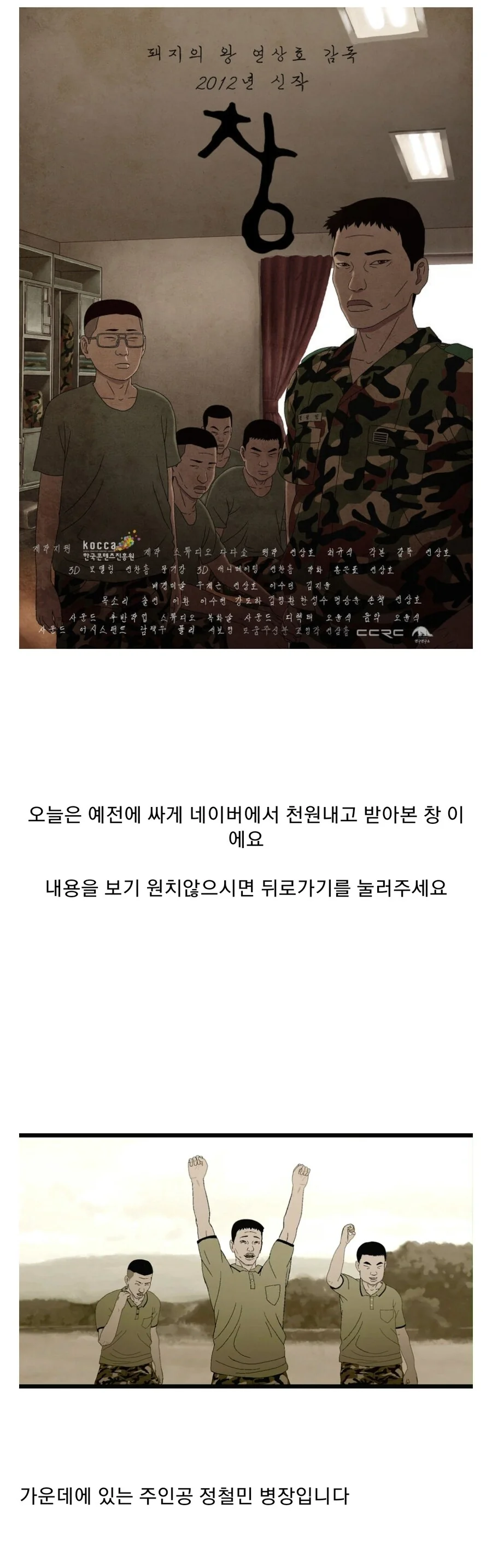 싱글벙글 부대원들 영창 보낸 폐급 만화