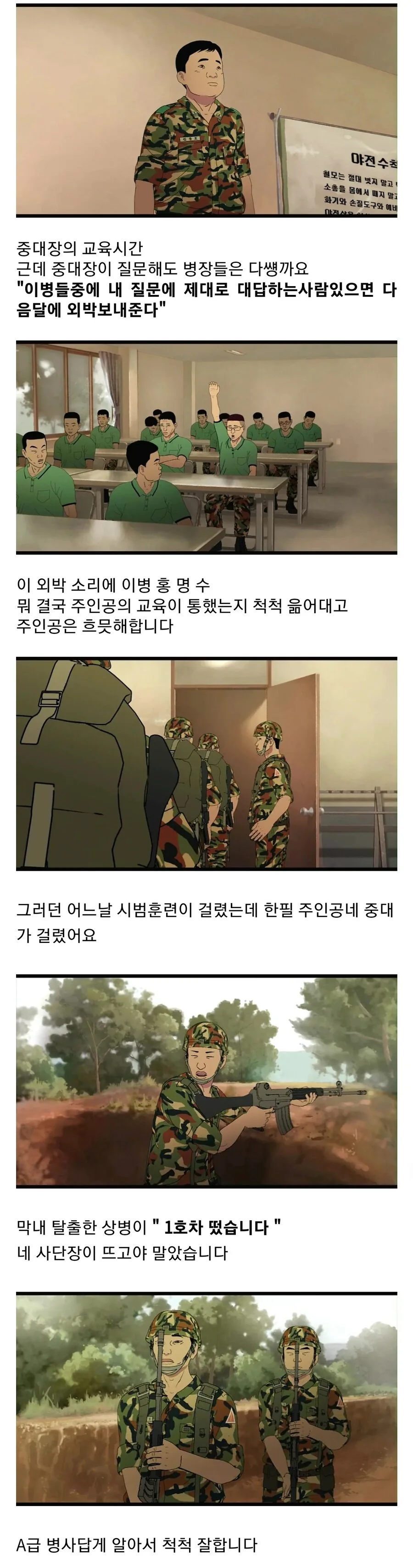 싱글벙글 부대원들 영창 보낸 폐급 만화 - 이미지 5