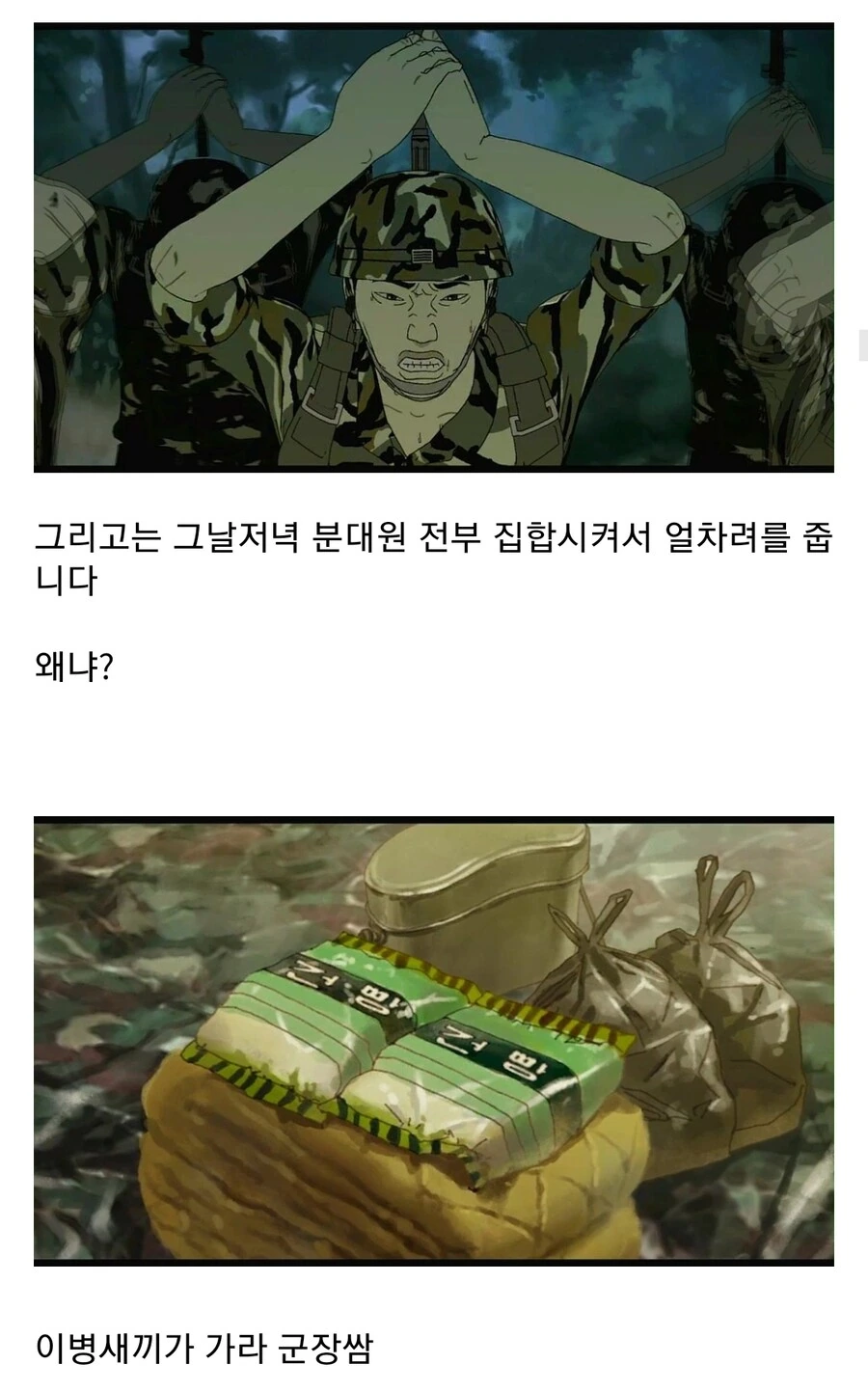 싱글벙글 부대원들 영창 보낸 폐급 만화 - 이미지 7