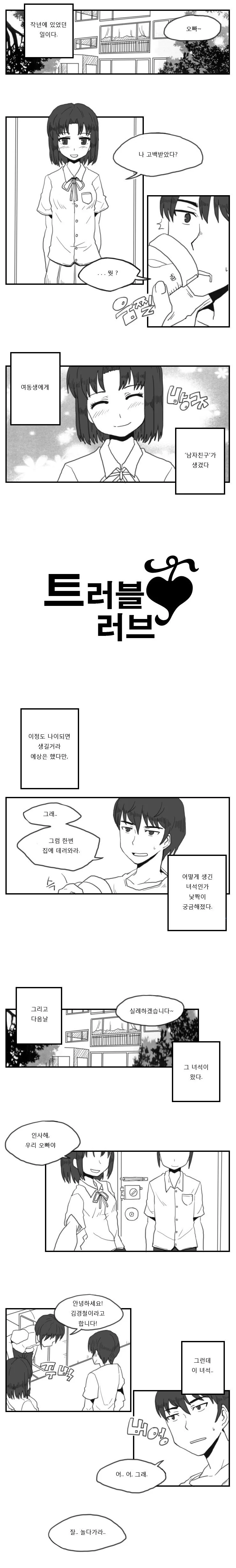 여동생에게 남친이 생겨서 질투하는 만화.manhwa
