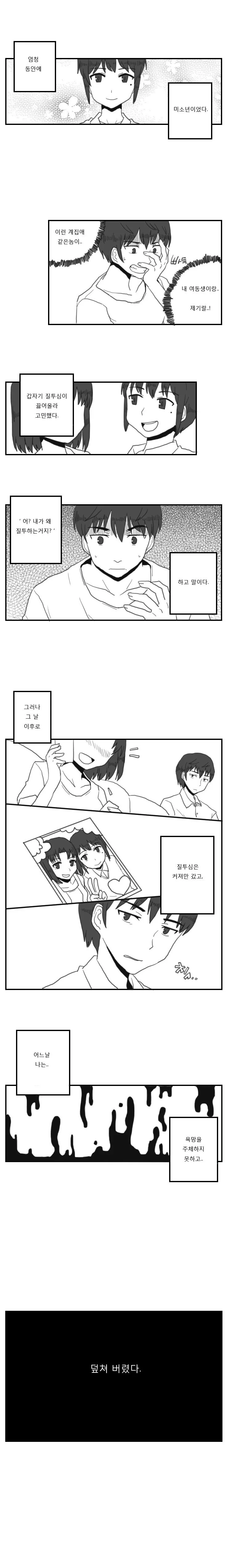 여동생에게 남친이 생겨서 질투하는 만화.manhwa - 이미지 2