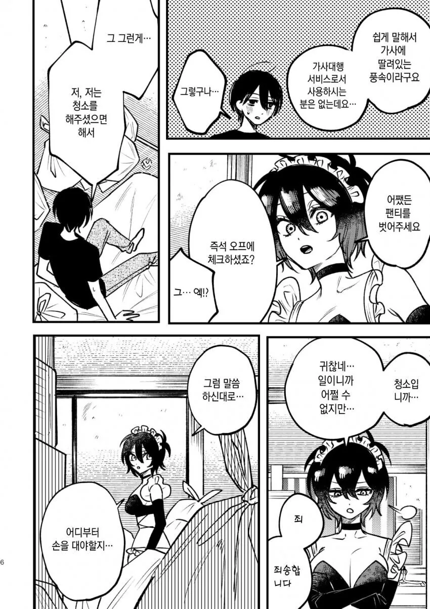출장 업소녀 부르는 만화.manhwa - 이미지 5