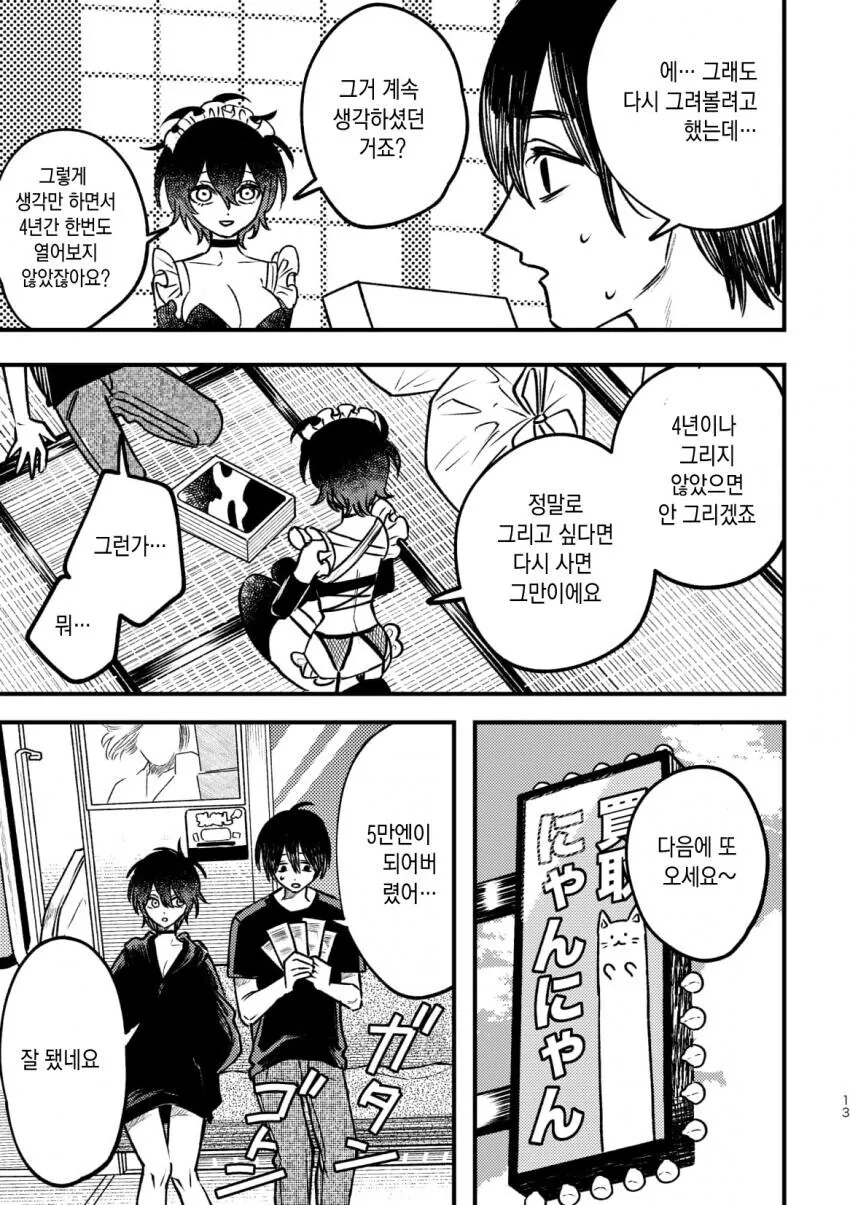 출장 업소녀 부르는 만화.manhwa - 이미지 12