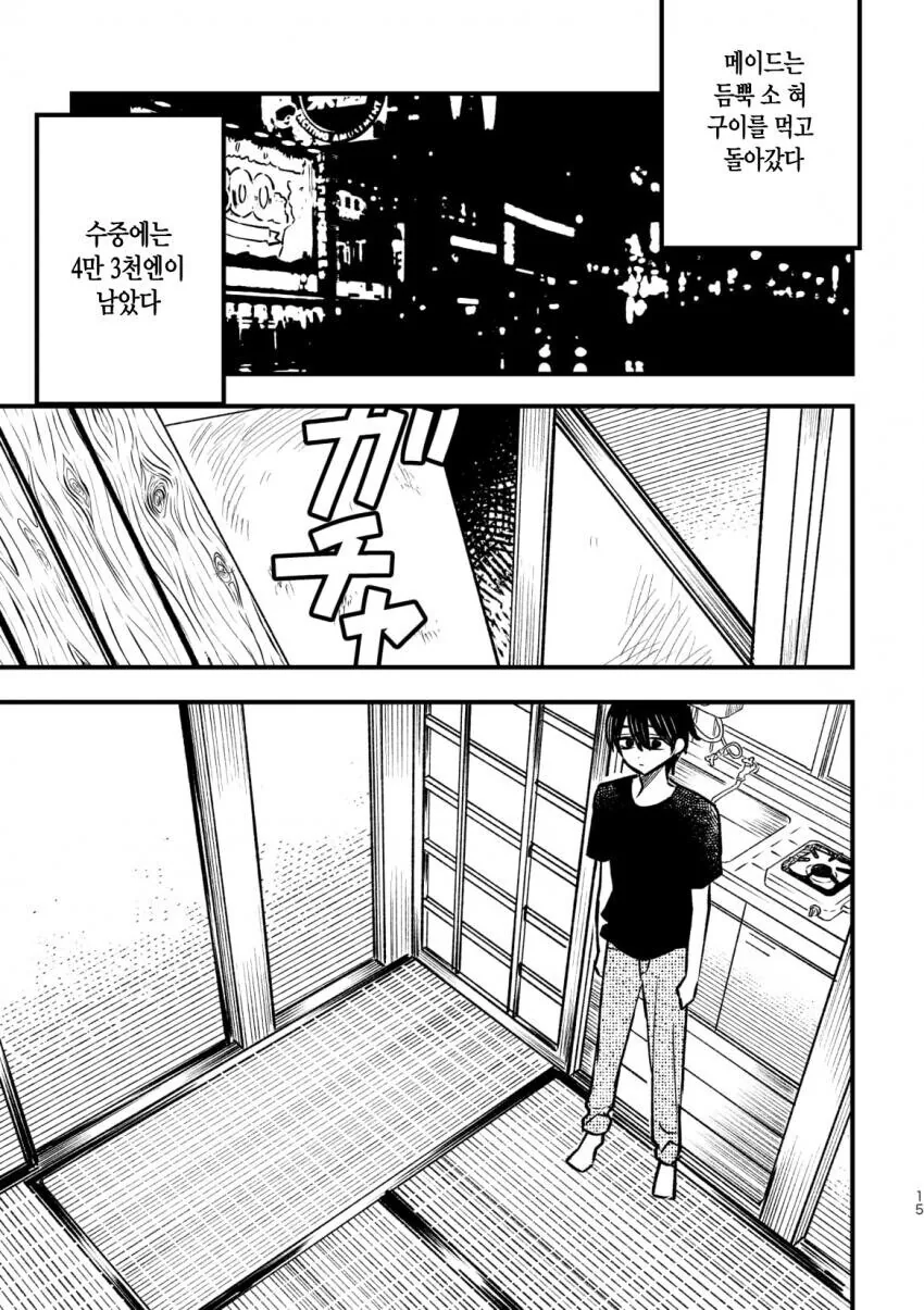 출장 업소녀 부르는 만화.manhwa - 이미지 14