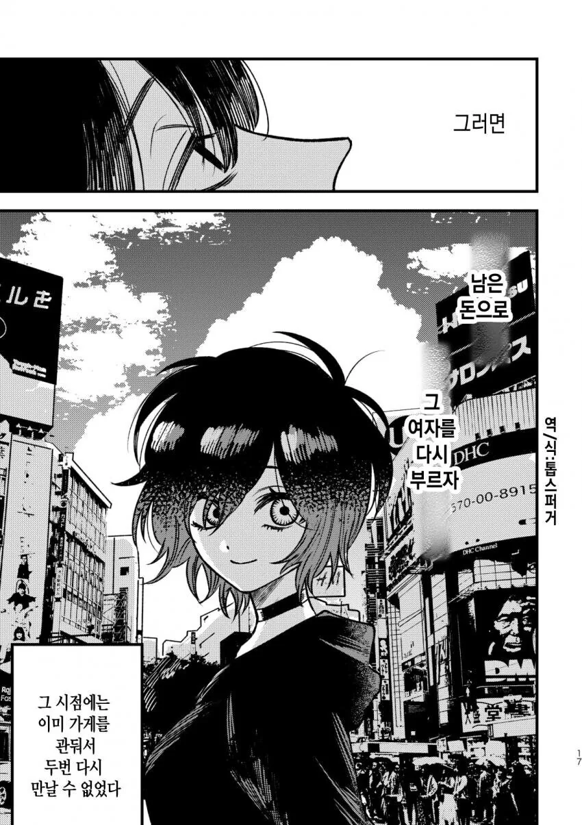 출장 업소녀 부르는 만화.manhwa - 이미지 16